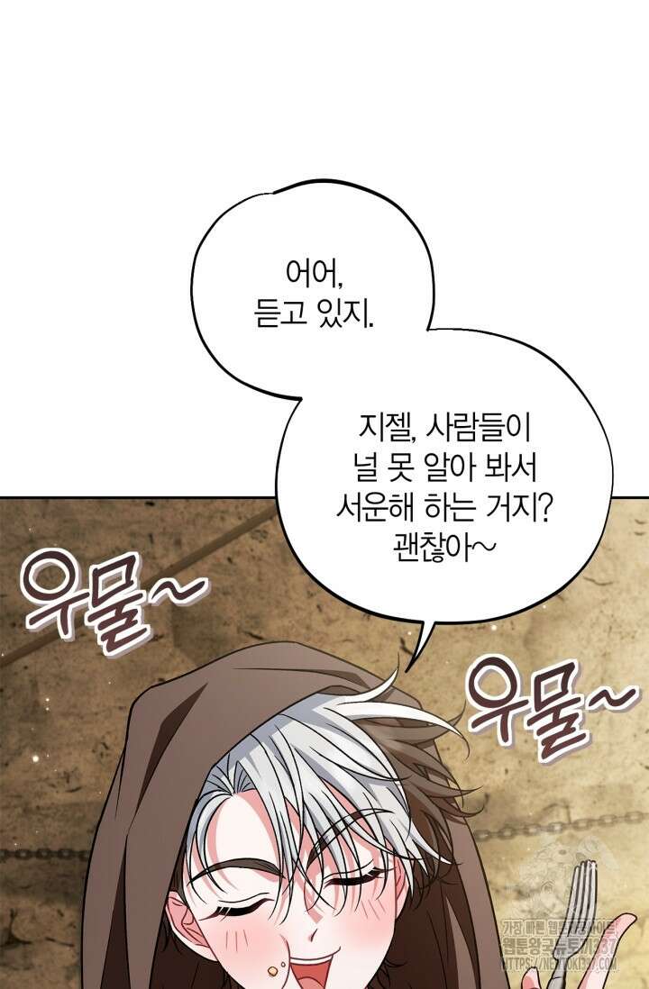 흑막의 독 감별사가 되겠습니다 48화 16