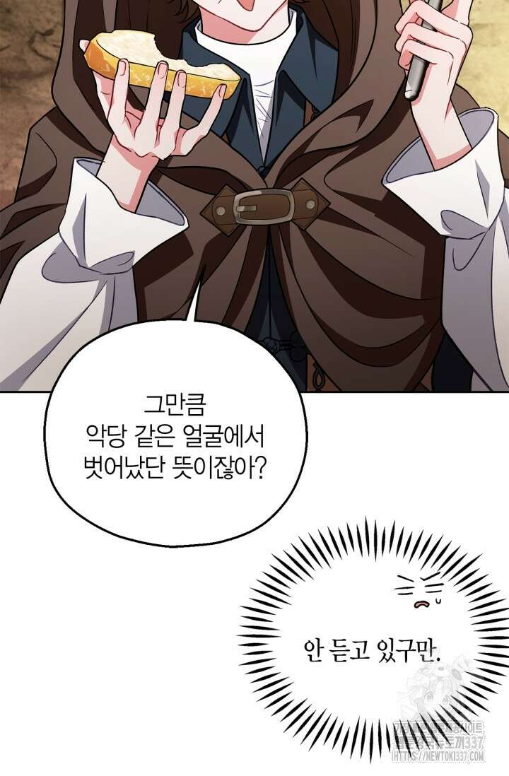 흑막의 독 감별사가 되겠습니다 48화 17