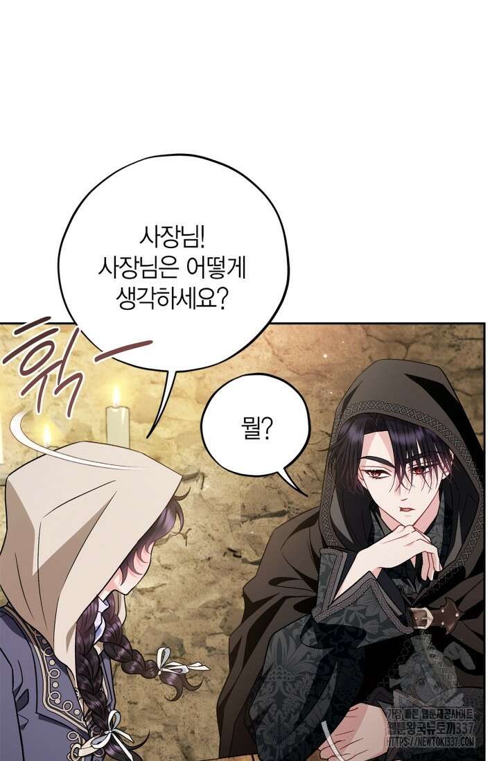 흑막의 독 감별사가 되겠습니다 48화 18