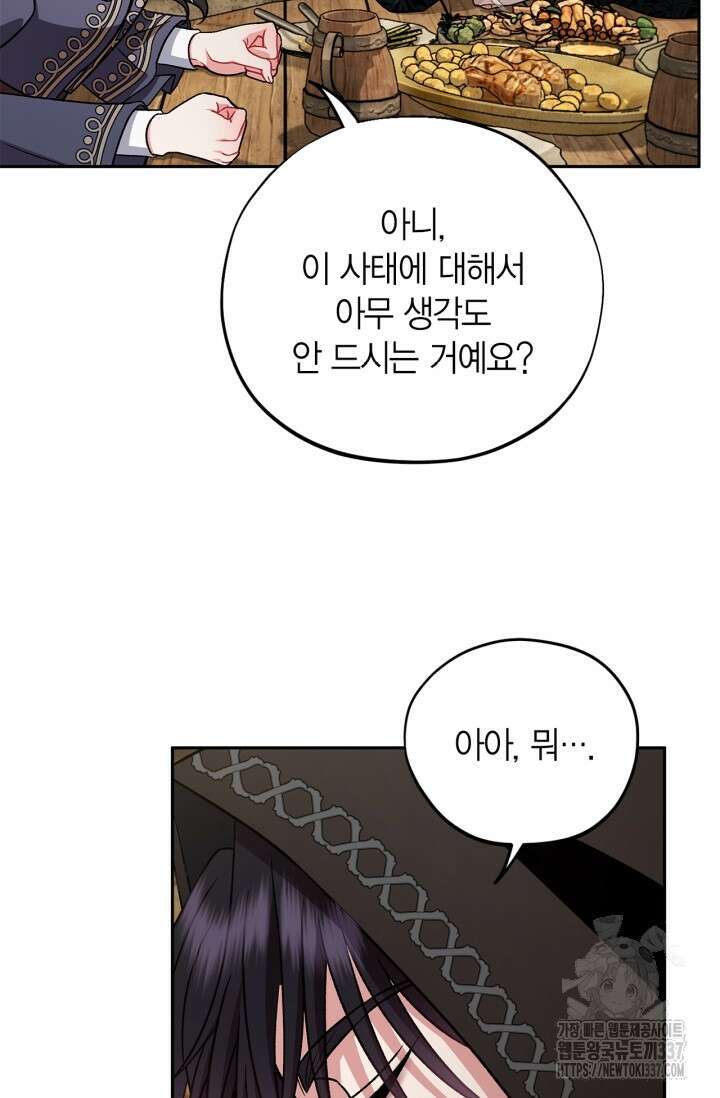 흑막의 독 감별사가 되겠습니다 48화 19
