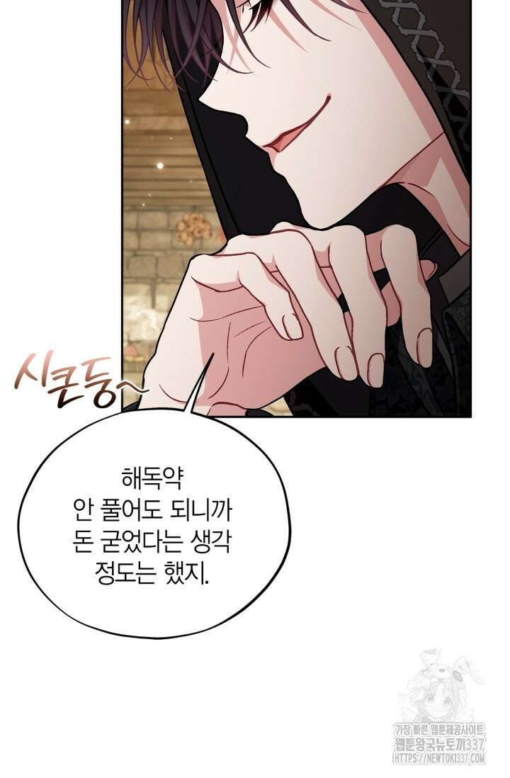 흑막의 독 감별사가 되겠습니다 48화 20