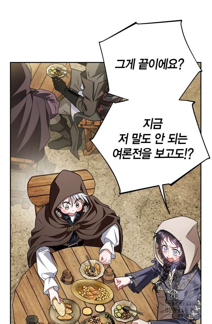 흑막의 독 감별사가 되겠습니다 48화 21