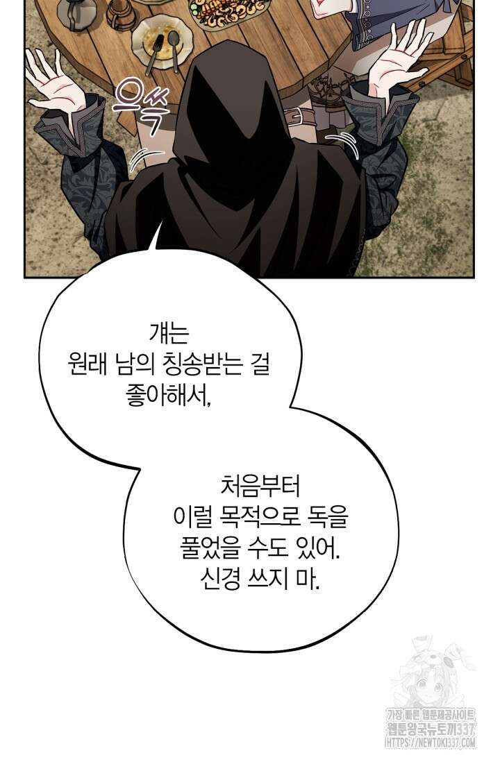 흑막의 독 감별사가 되겠습니다 48화 22