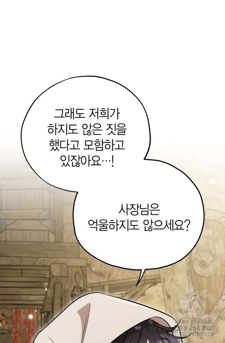 흑막의 독 감별사가 되겠습니다 48화 23