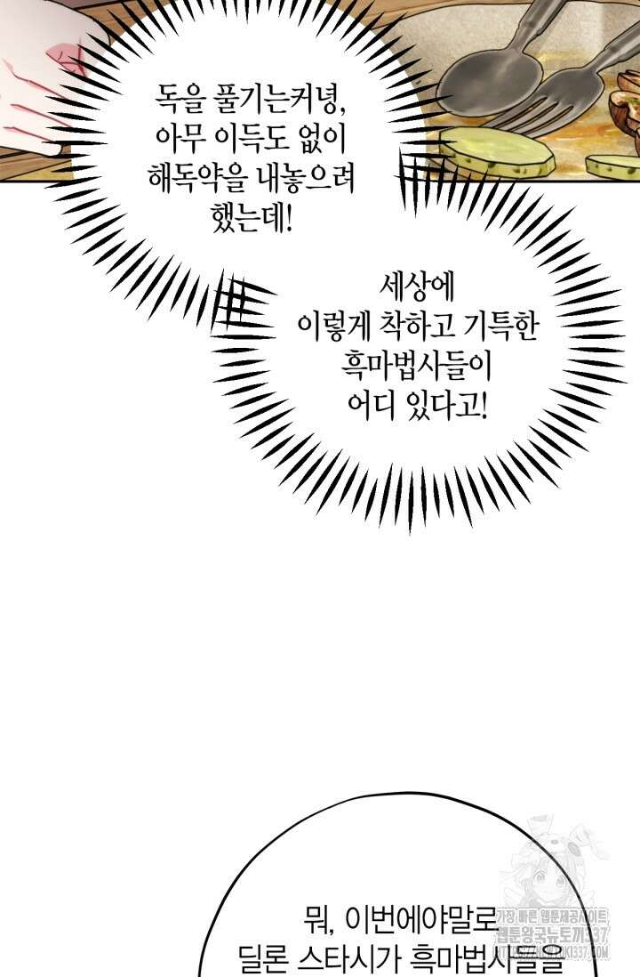 흑막의 독 감별사가 되겠습니다 48화 25