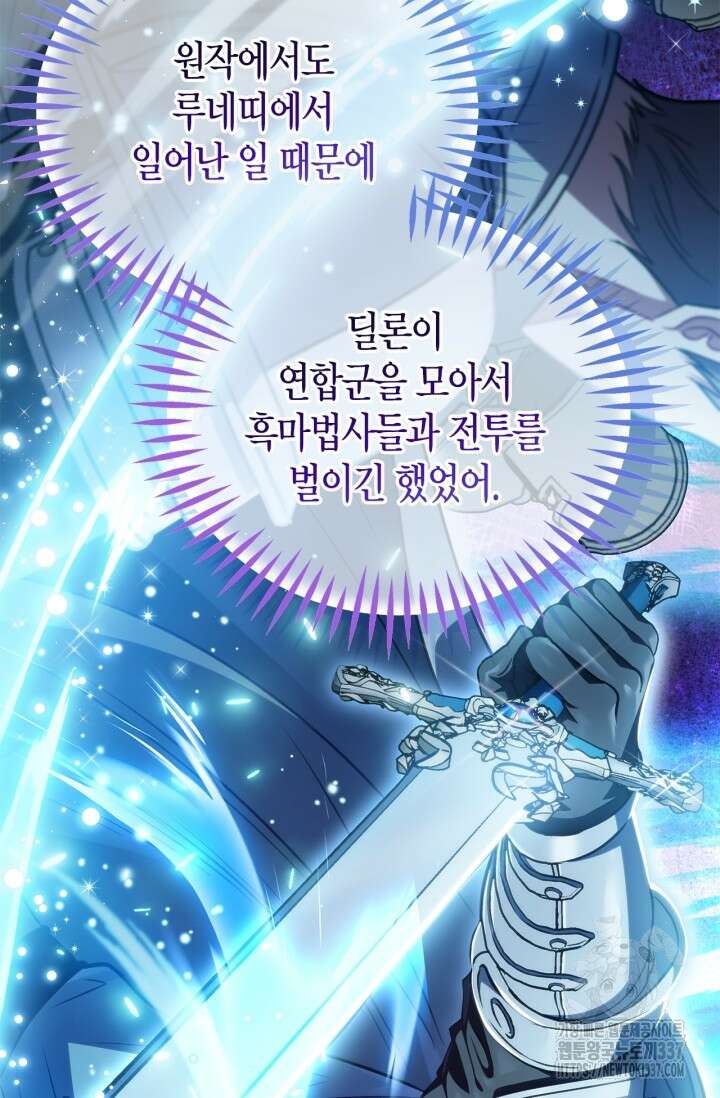 흑막의 독 감별사가 되겠습니다 48화 27