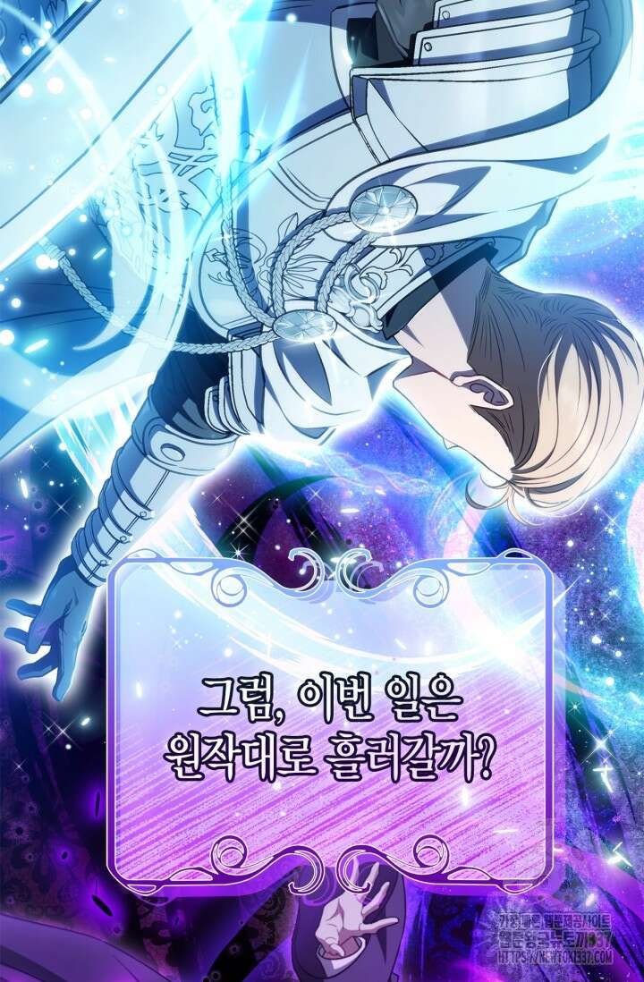 흑막의 독 감별사가 되겠습니다 48화 28