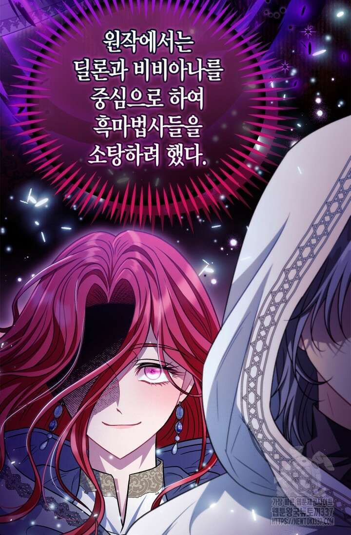 흑막의 독 감별사가 되겠습니다 48화 30