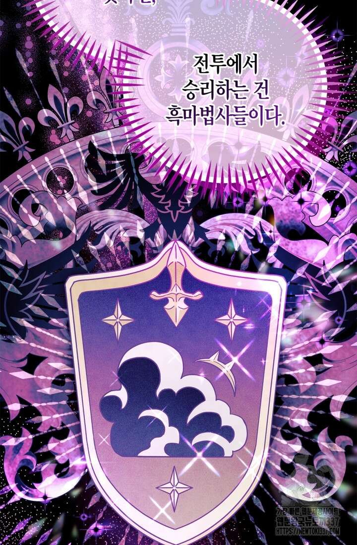 흑막의 독 감별사가 되겠습니다 48화 32