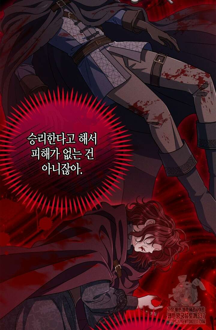 흑막의 독 감별사가 되겠습니다 48화 34