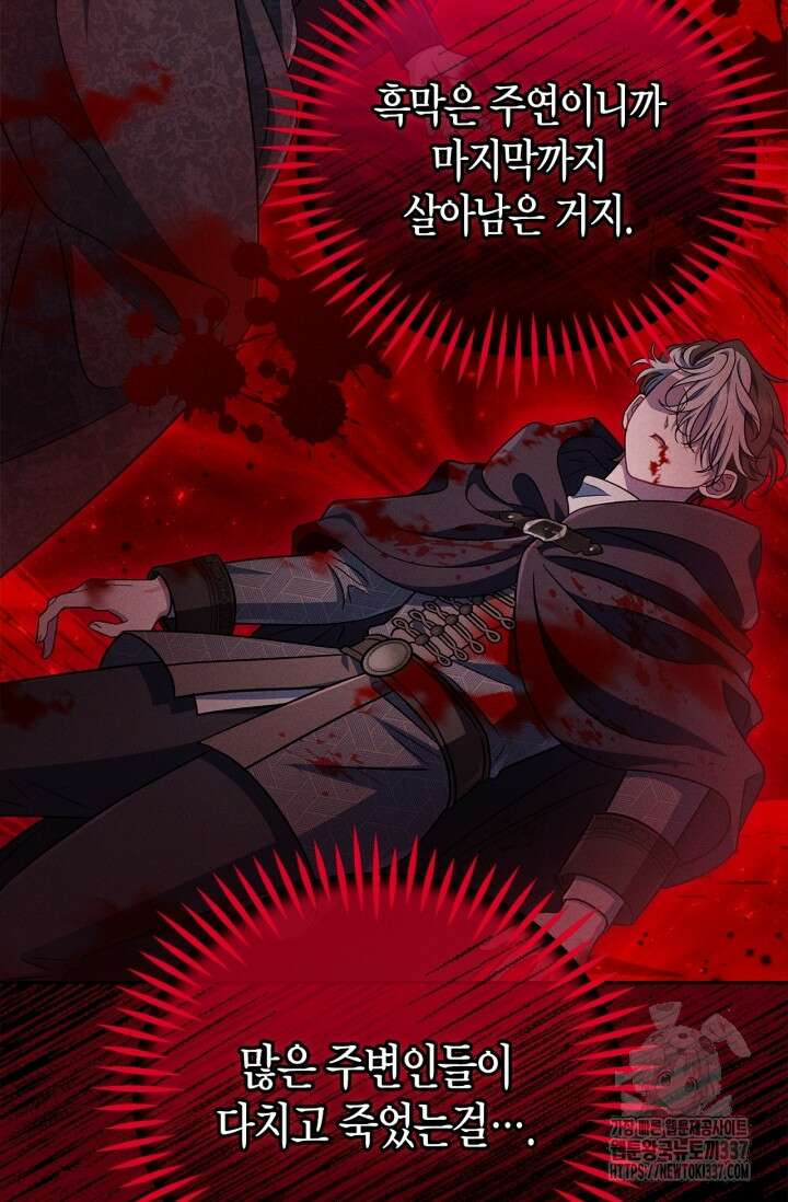 흑막의 독 감별사가 되겠습니다 48화 35