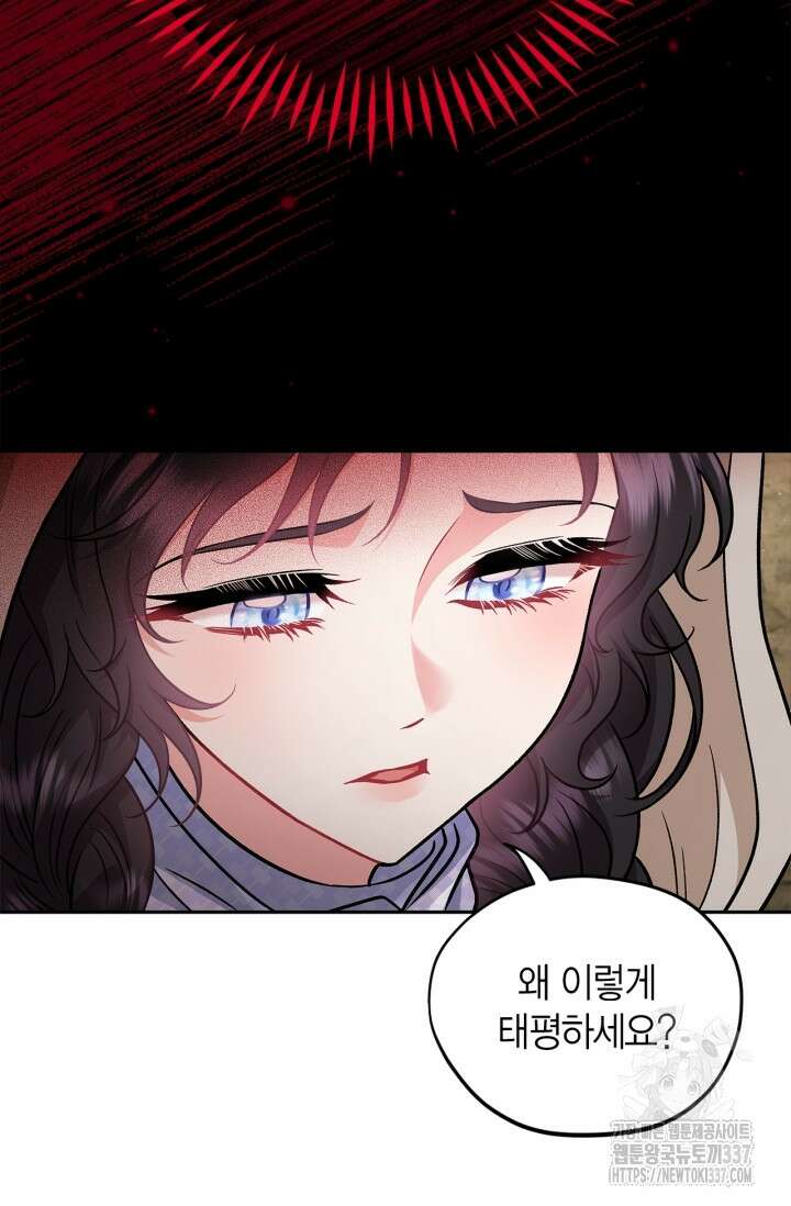 흑막의 독 감별사가 되겠습니다 48화 36