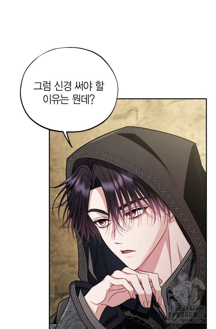 흑막의 독 감별사가 되겠습니다 48화 37