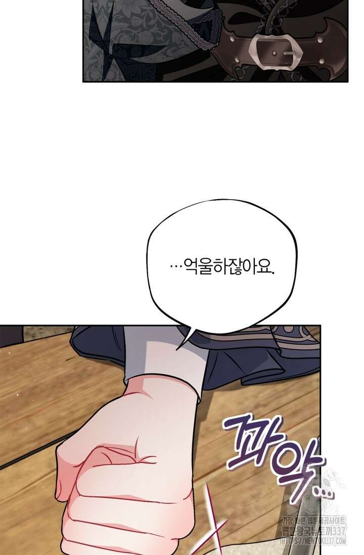 흑막의 독 감별사가 되겠습니다 48화 38
