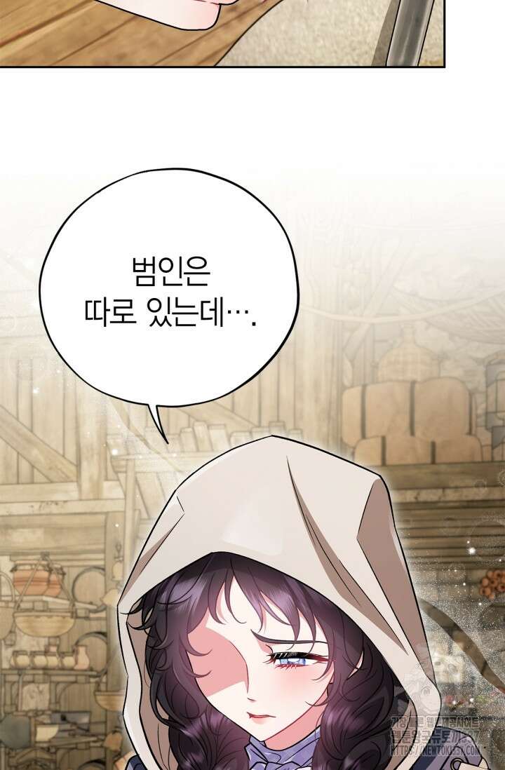 흑막의 독 감별사가 되겠습니다 48화 39