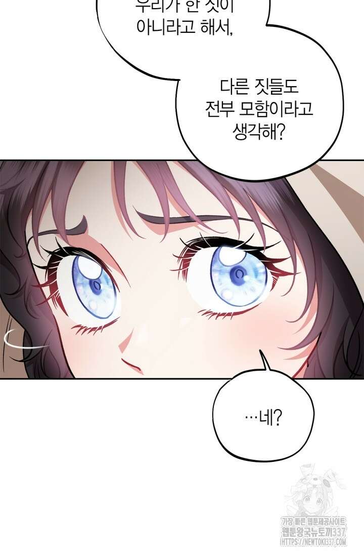 흑막의 독 감별사가 되겠습니다 48화 41