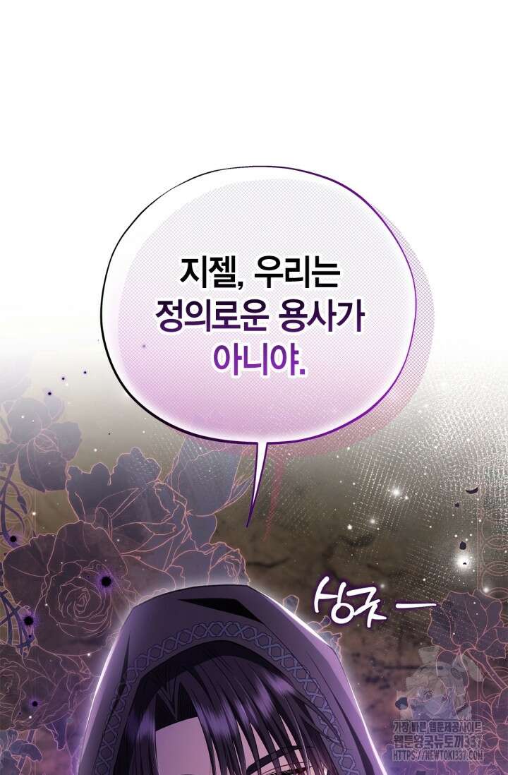 흑막의 독 감별사가 되겠습니다 48화 42