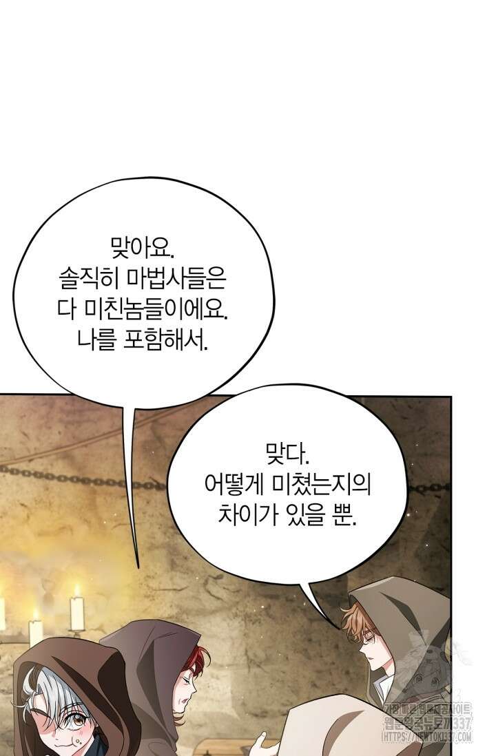 흑막의 독 감별사가 되겠습니다 48화 44
