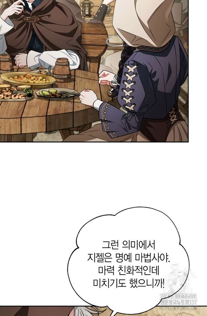 흑막의 독 감별사가 되겠습니다 48화 45