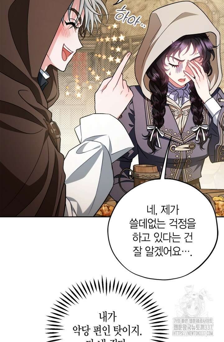 흑막의 독 감별사가 되겠습니다 48화 46