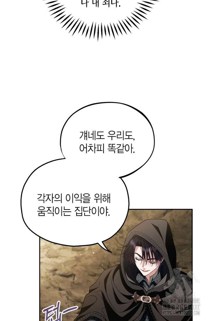 흑막의 독 감별사가 되겠습니다 48화 47