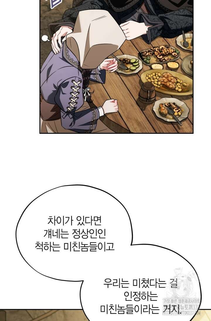 흑막의 독 감별사가 되겠습니다 48화 48