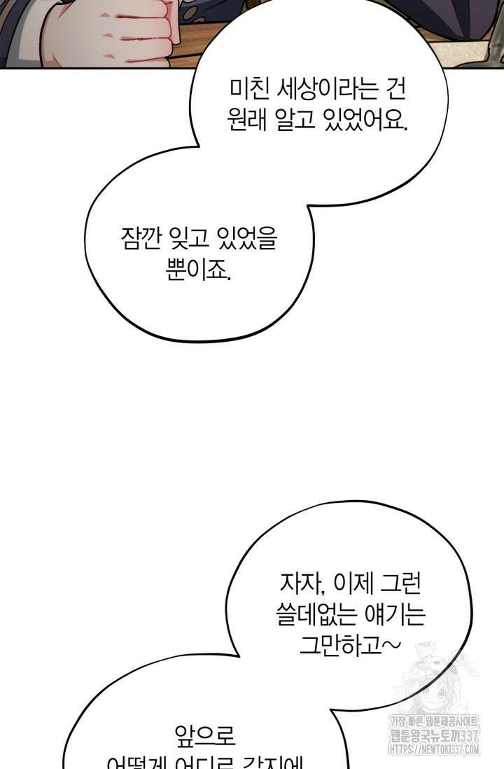 흑막의 독 감별사가 되겠습니다 48화 50