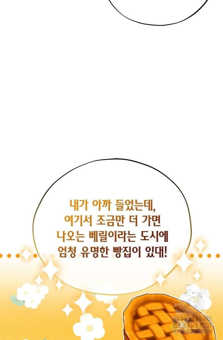 흑막의 독 감별사가 되겠습니다 48화 52