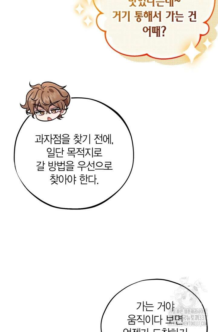 흑막의 독 감별사가 되겠습니다 48화 54