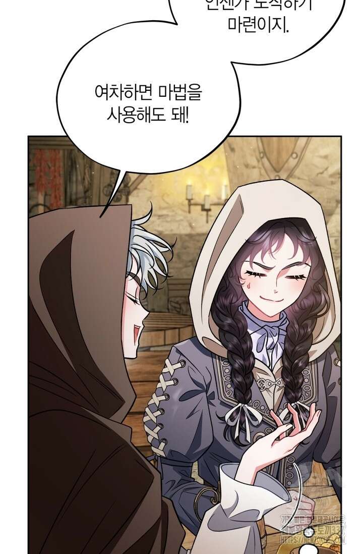 흑막의 독 감별사가 되겠습니다 48화 55