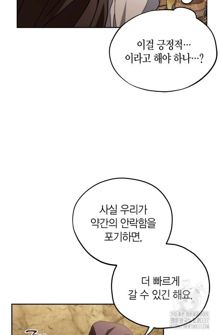 흑막의 독 감별사가 되겠습니다 48화 56