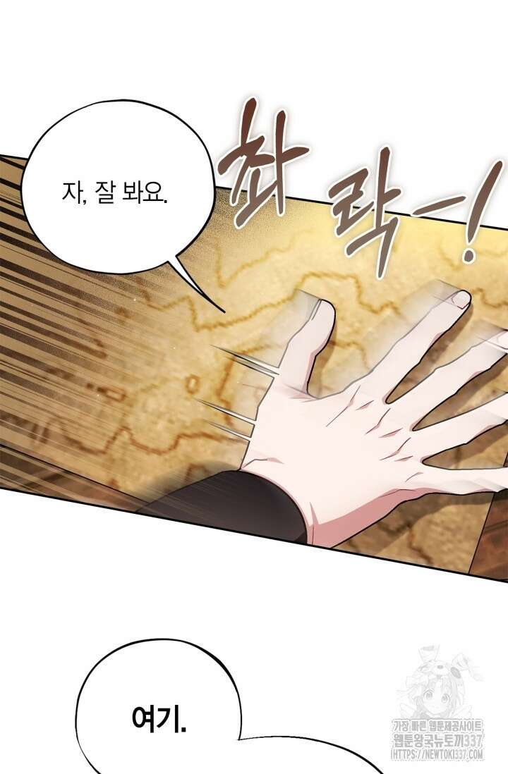 흑막의 독 감별사가 되겠습니다 48화 58