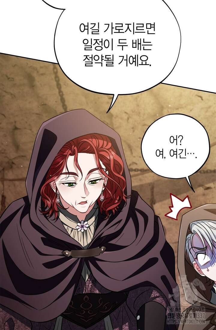 흑막의 독 감별사가 되겠습니다 48화 59