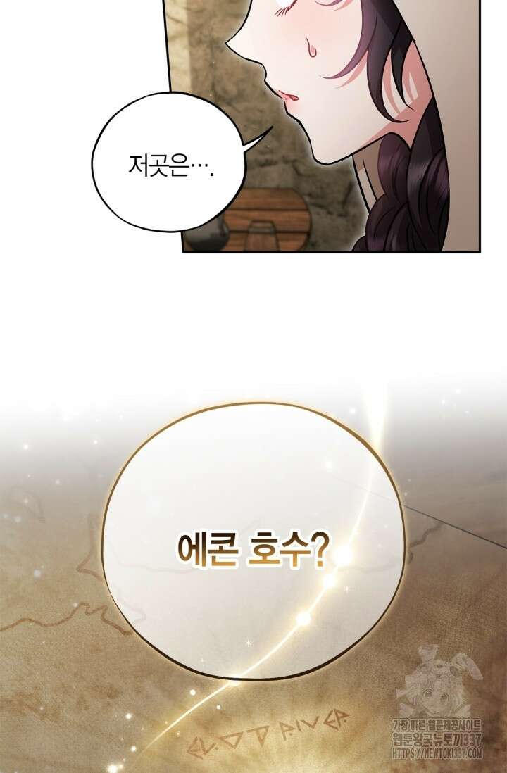 흑막의 독 감별사가 되겠습니다 48화 61