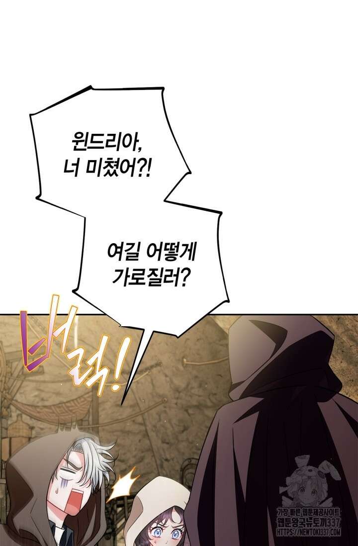 흑막의 독 감별사가 되겠습니다 48화 63