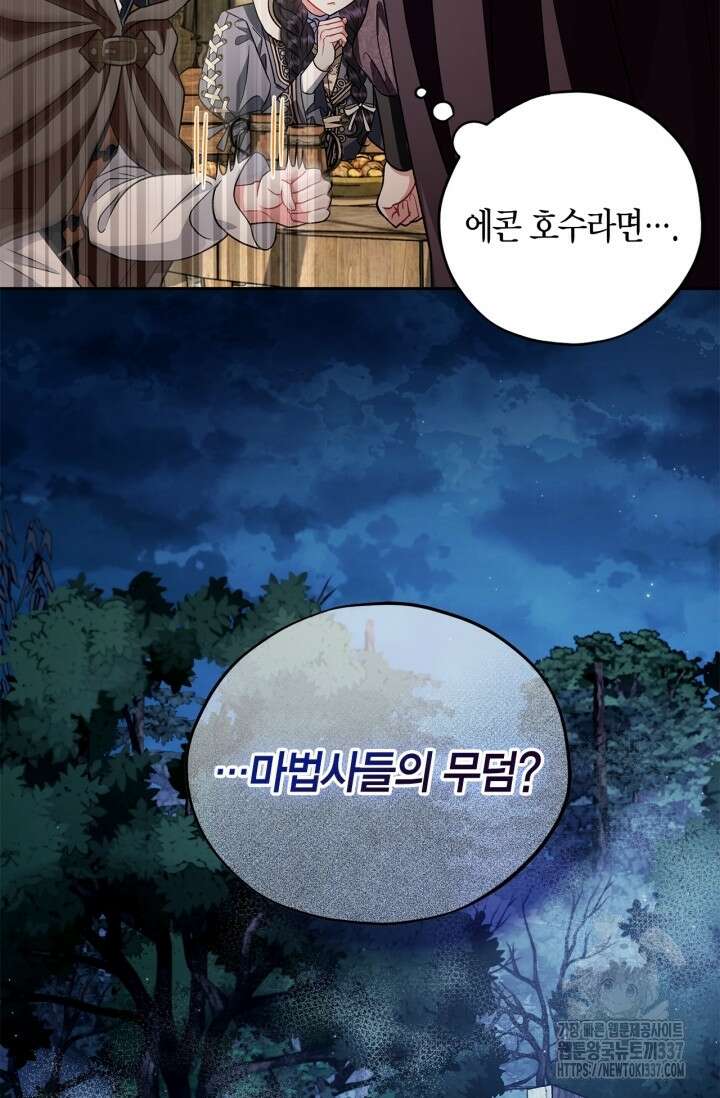 흑막의 독 감별사가 되겠습니다 48화 64