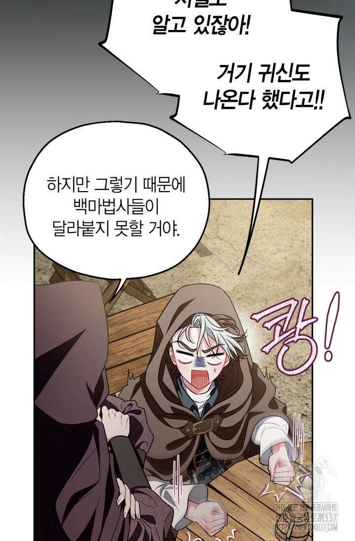 흑막의 독 감별사가 되겠습니다 48화 66