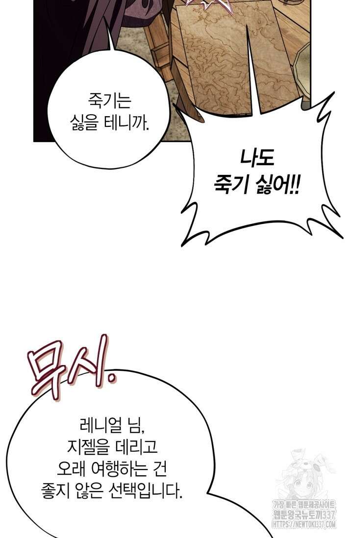 흑막의 독 감별사가 되겠습니다 48화 67