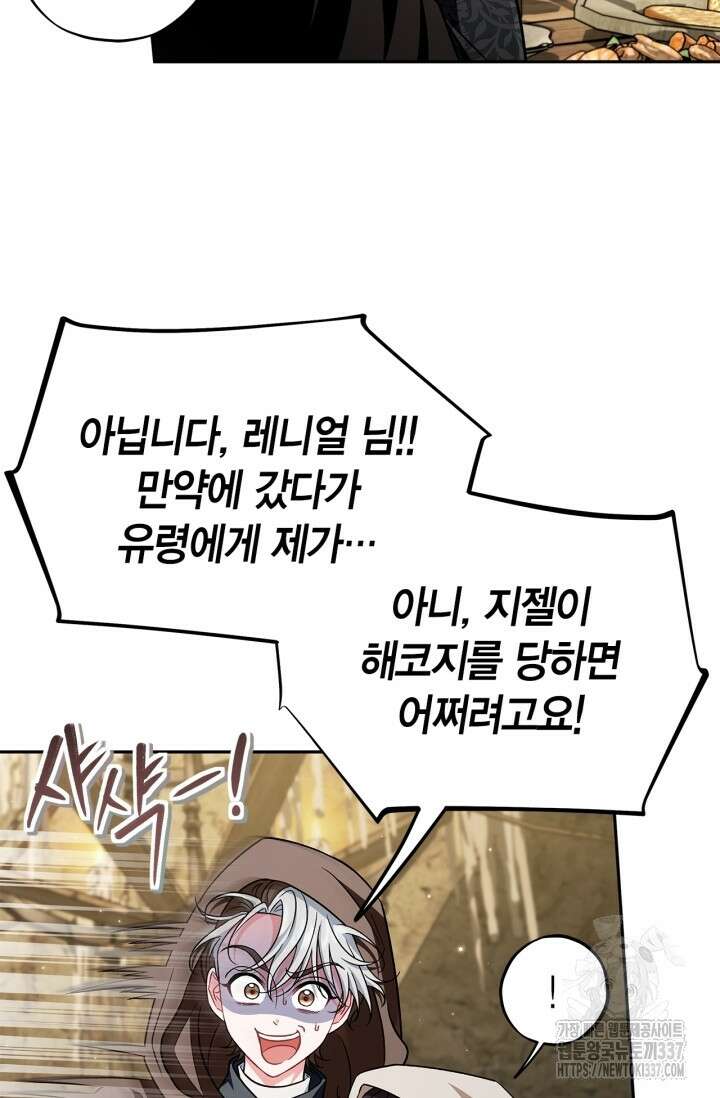 흑막의 독 감별사가 되겠습니다 48화 69