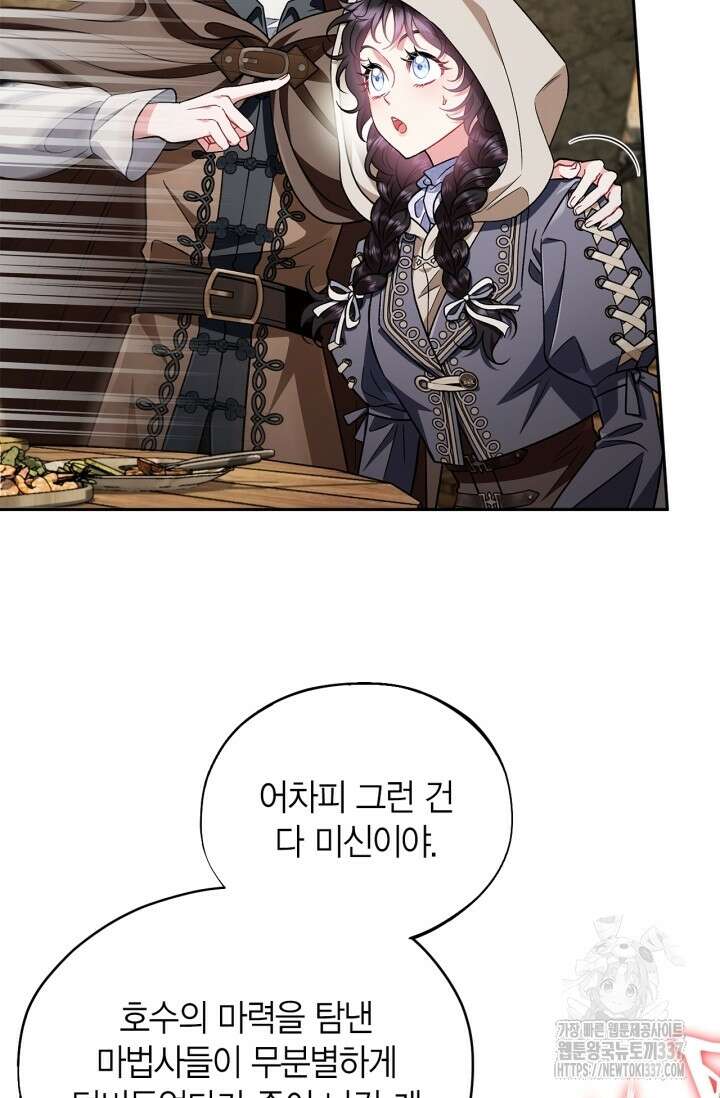 흑막의 독 감별사가 되겠습니다 48화 70