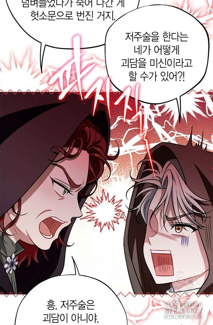 흑막의 독 감별사가 되겠습니다 48화 71