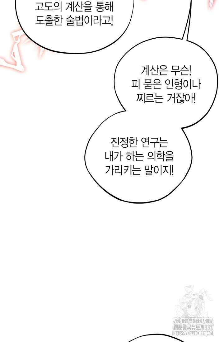 흑막의 독 감별사가 되겠습니다 48화 72