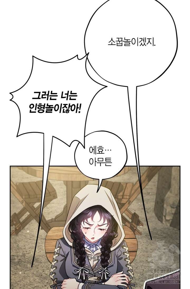 흑막의 독 감별사가 되겠습니다 48화 73