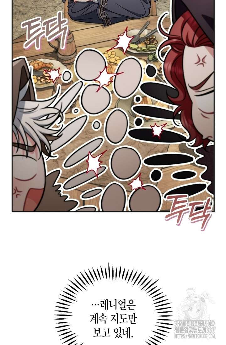 흑막의 독 감별사가 되겠습니다 48화 74