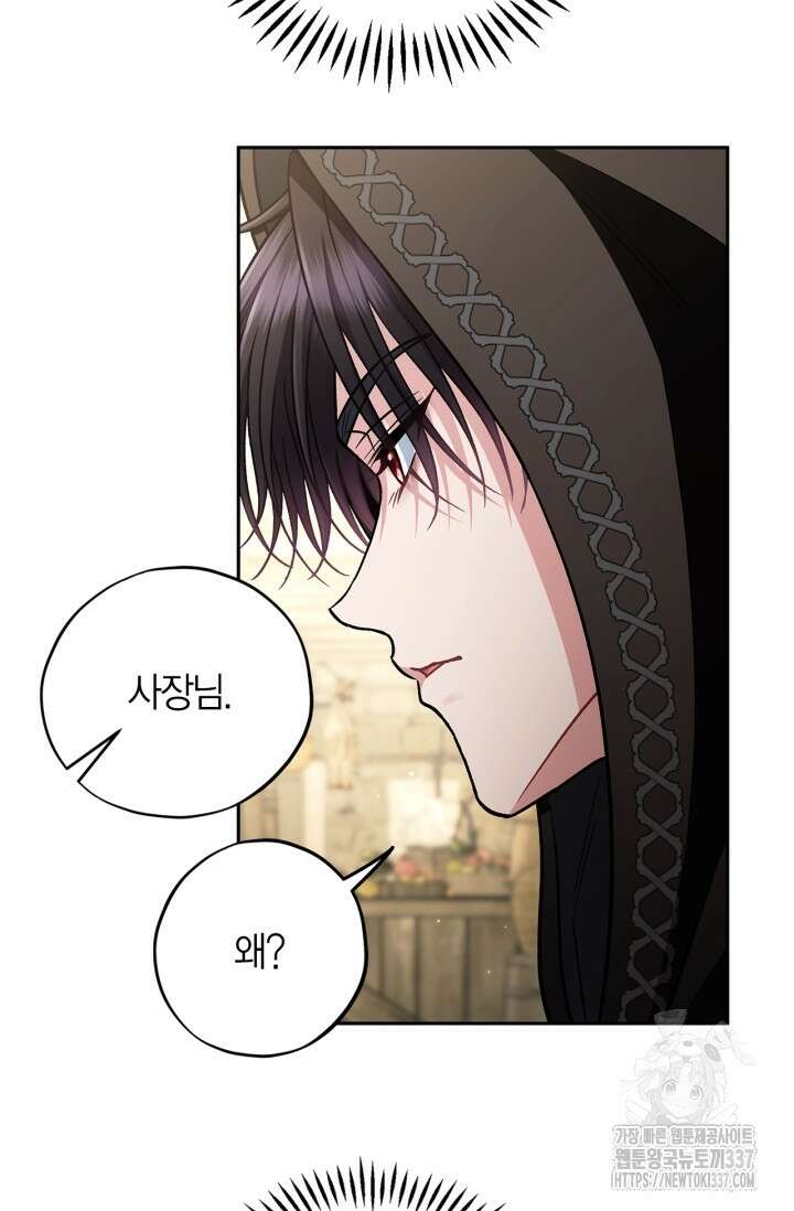 흑막의 독 감별사가 되겠습니다 48화 75