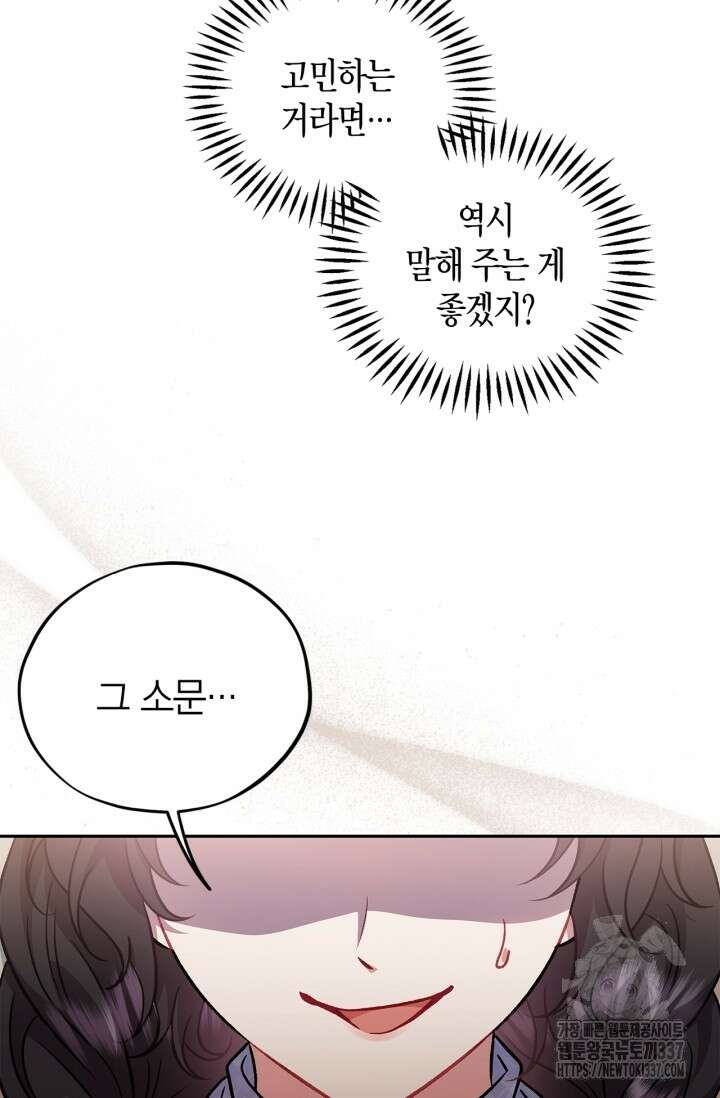 흑막의 독 감별사가 되겠습니다 48화 76
