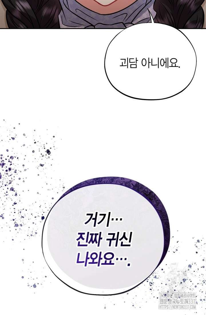 흑막의 독 감별사가 되겠습니다 48화 77
