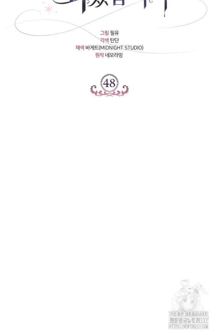 흑막의 독 감별사가 되겠습니다 48화 79