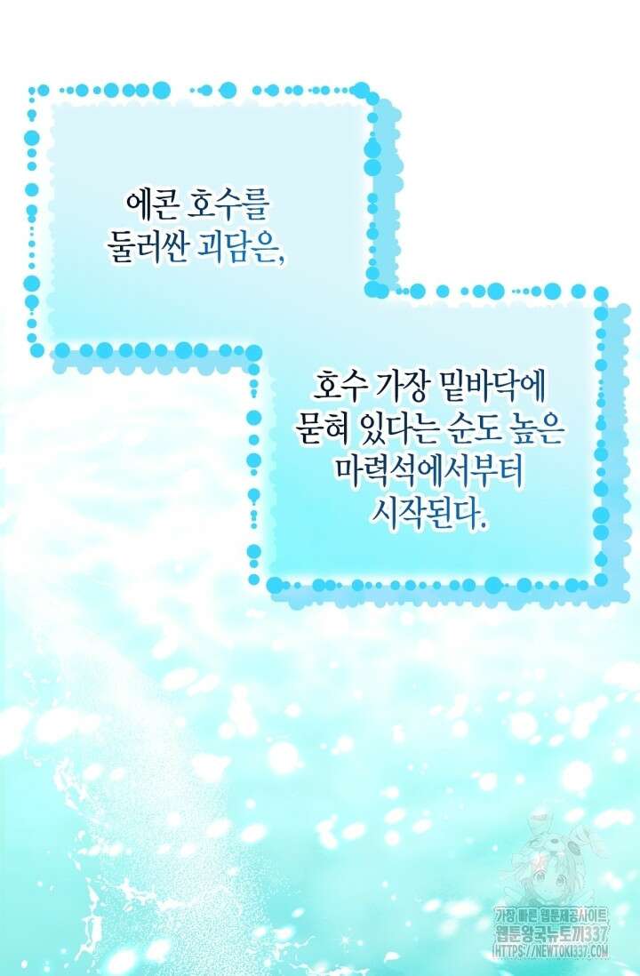 흑막의 독 감별사가 되겠습니다 48화 80