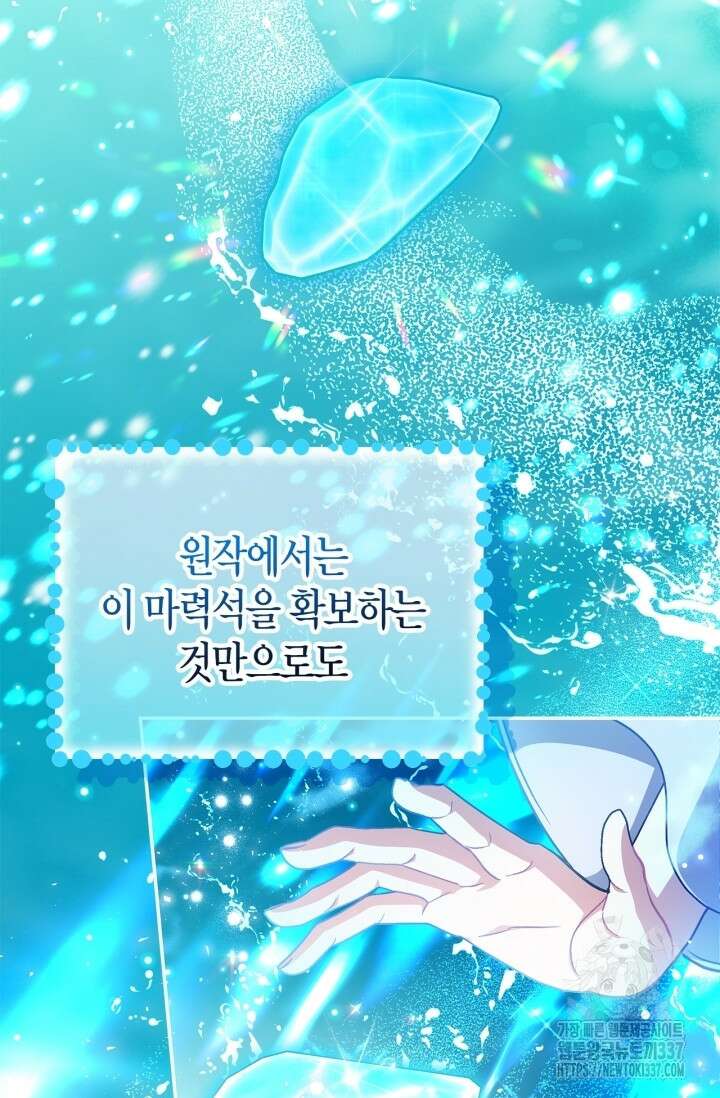 흑막의 독 감별사가 되겠습니다 48화 81